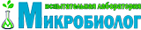 Испытательная лаборатория "МИКРОБИОЛОГ"