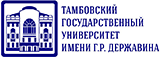 Тамбовский государственный университет имени Г.Р. Державина (ТГУ имени Г.Р. Державина)